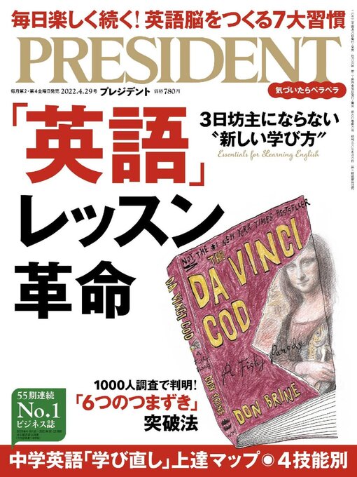 Title details for PRESIDENT プレジデント by President Inc - Available